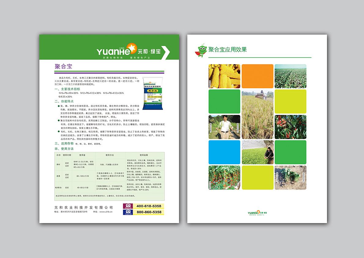 画册农业环保化肥产品单页DM水果粮食农作物丰收希望